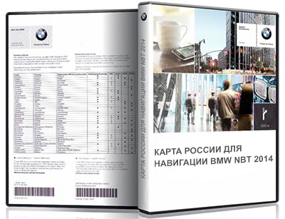 Карты для навигации bmw