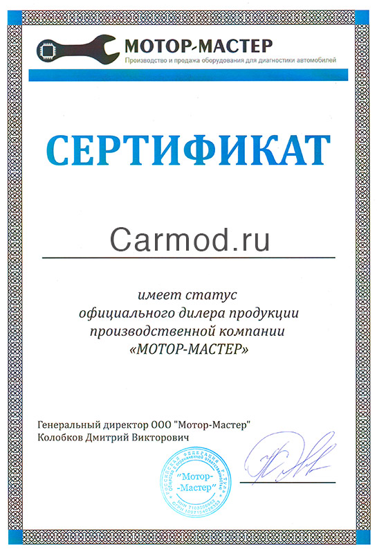 Сертификат официального дилера Мотор Мастер