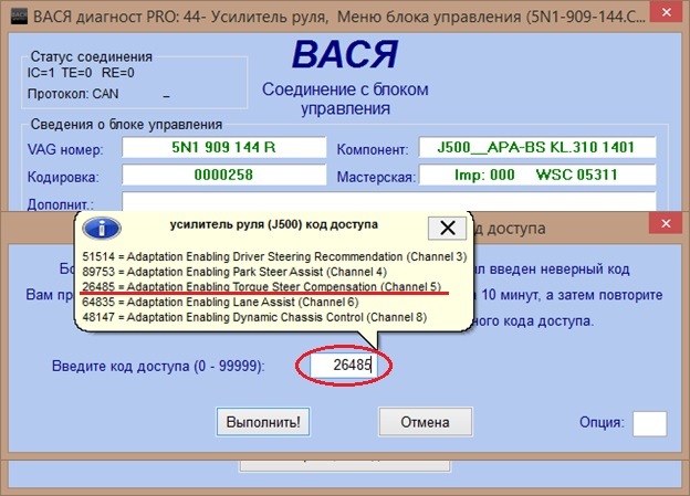 Коды доступа к блокам фольксваген
