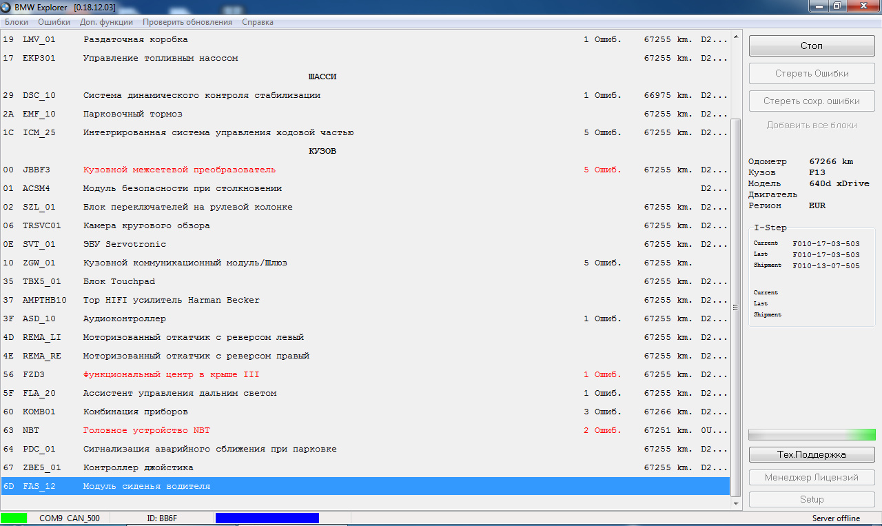 BMW-Explorer (Scanner) FULL ver.2018.12: купить по выгодной цене от ...