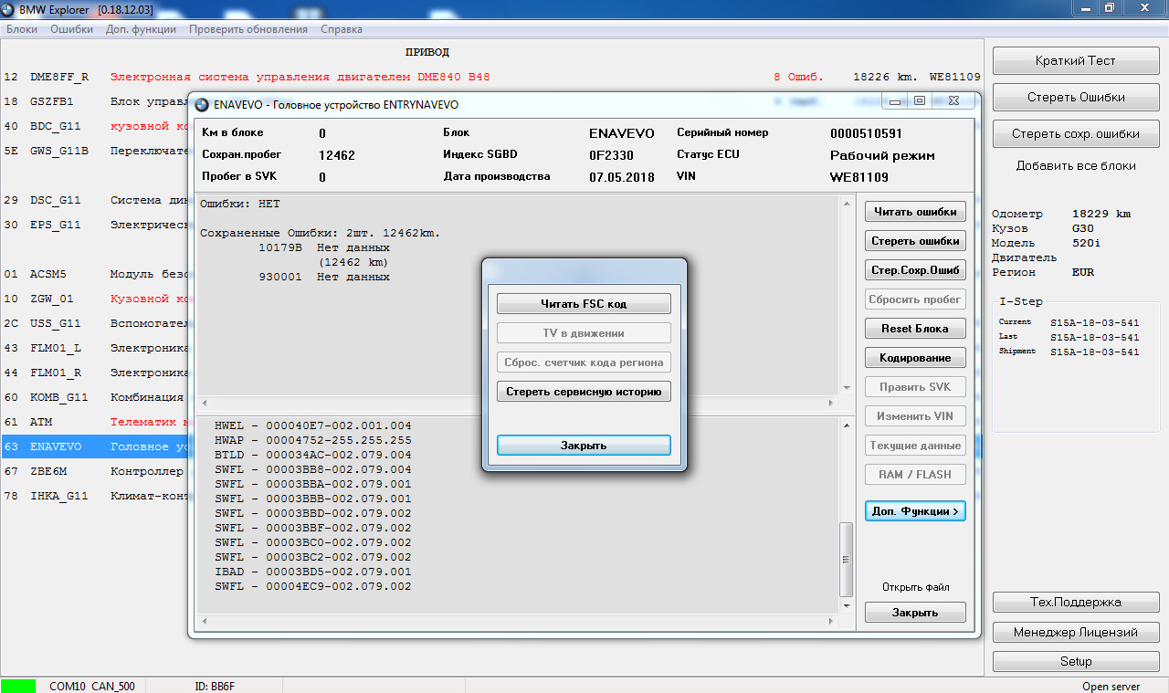BMW-Explorer (Scanner) FULL ver.2018.12: купить по выгодной цене от ...