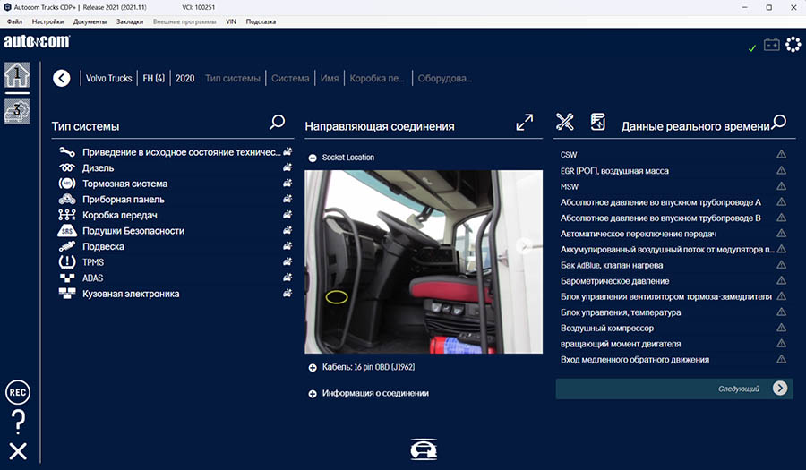 Установка и настройка ПО Autocom 2021 в Москве и по удалённому доступу