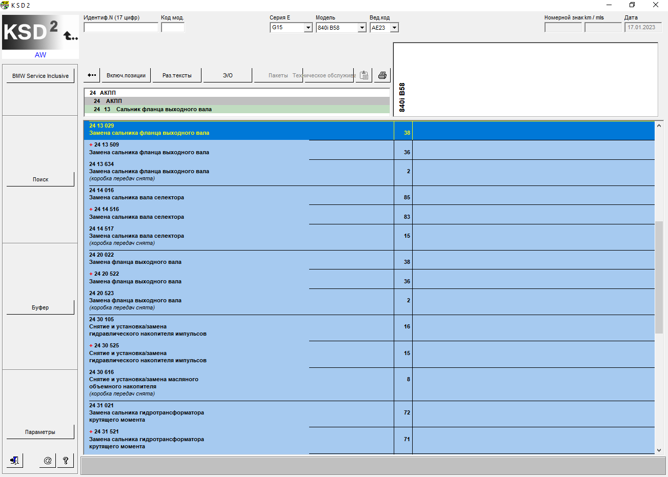 Установка и настройка ПО BMW KSD в Москве и по удалённому доступу
