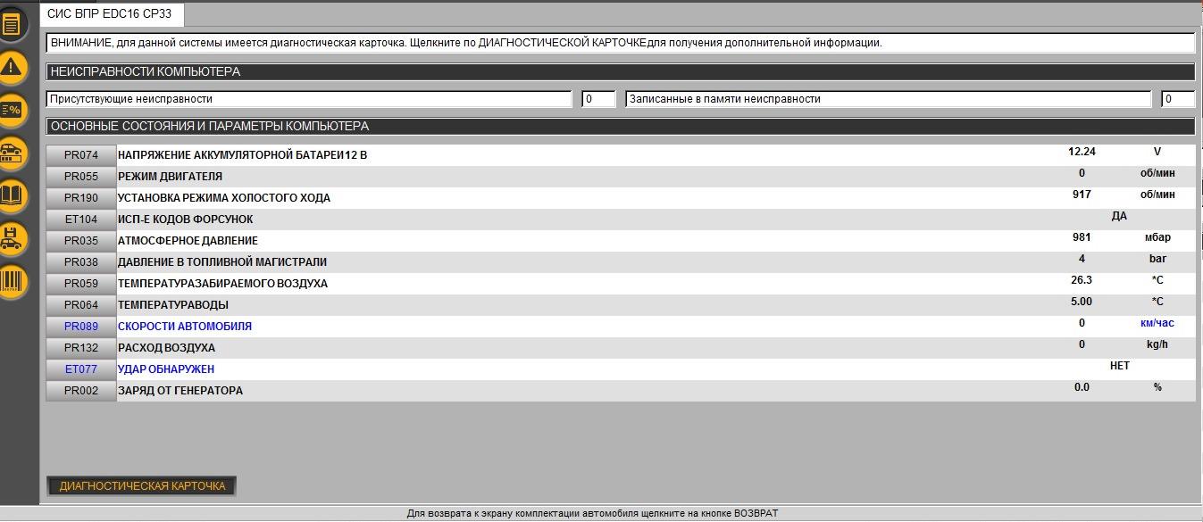 Установка и настройка Renault Can Clip