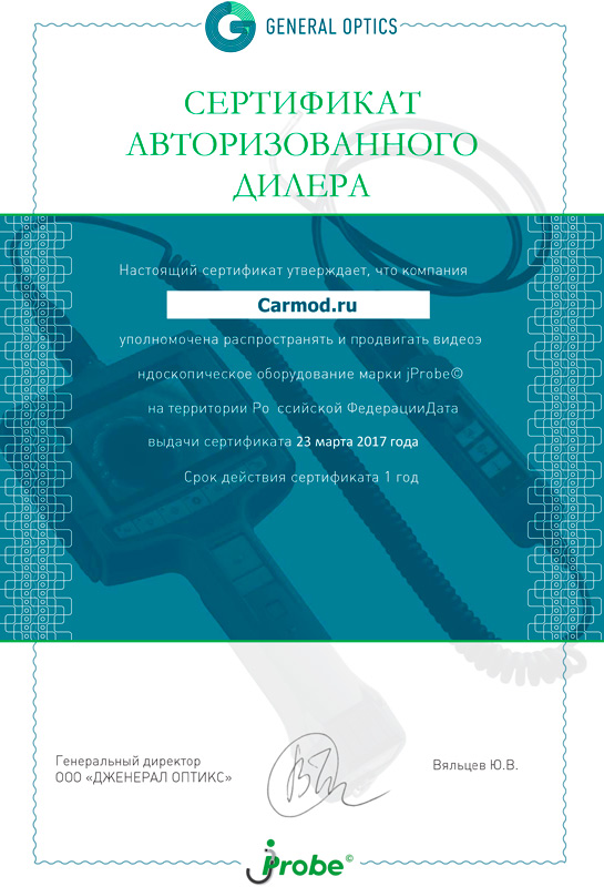 Сертификат компании General Optics Сертификат компании General Optics
