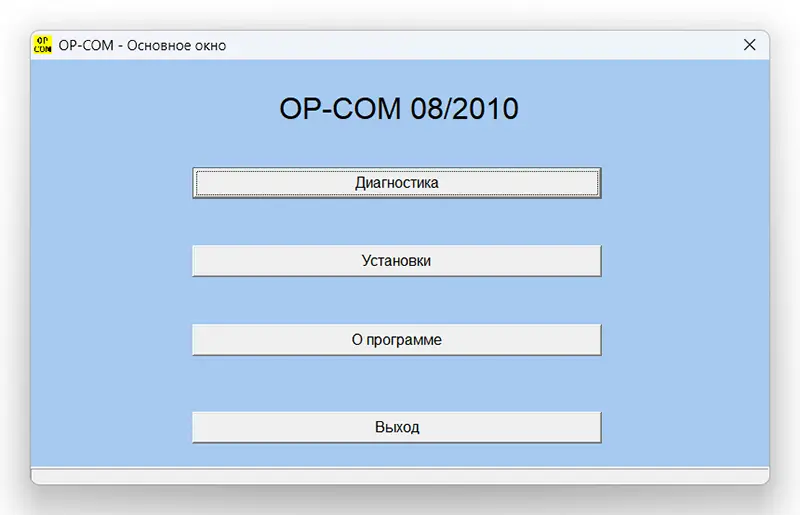 Opel OP-COM 08.2010 интерфейс программы
